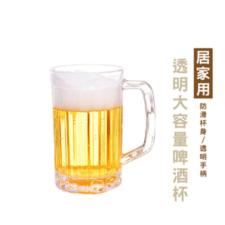 WENJIE_DH115 造型啤酒杯 透明塑膠杯 塑膠啤酒杯 啤酒造型杯 造型杯子 透明杯子 帶把塑膠杯 啤酒杯