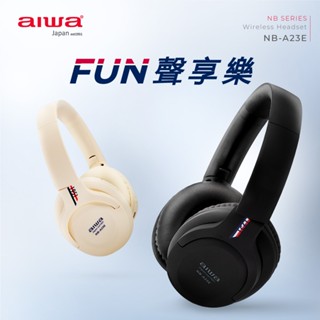 【aiwa 日本愛華】耳罩式藍牙耳機 (NB-A23E)~可同時連接2個裝置♥輕頑味