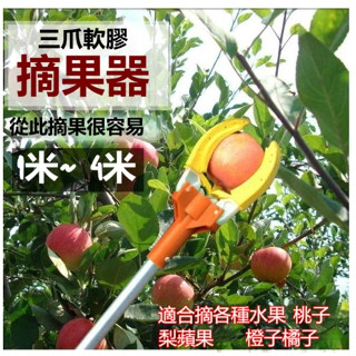 【臺灣出貨】高空摘果器 伸縮桿摘水果神器 高空換燈器 採摘蘋果梨芒果高空摘果器 換燈泡神器 多功能摘果蘋果3抓