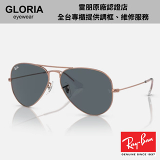 Ray Ban｜RB3025-9202R5 飛行員太陽眼鏡