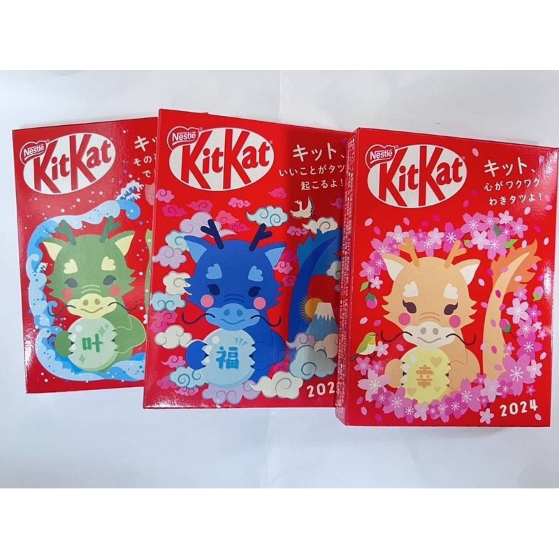 日本郵便局限定 2024年 龍年 kitkat 造型紅包袋巧克力
