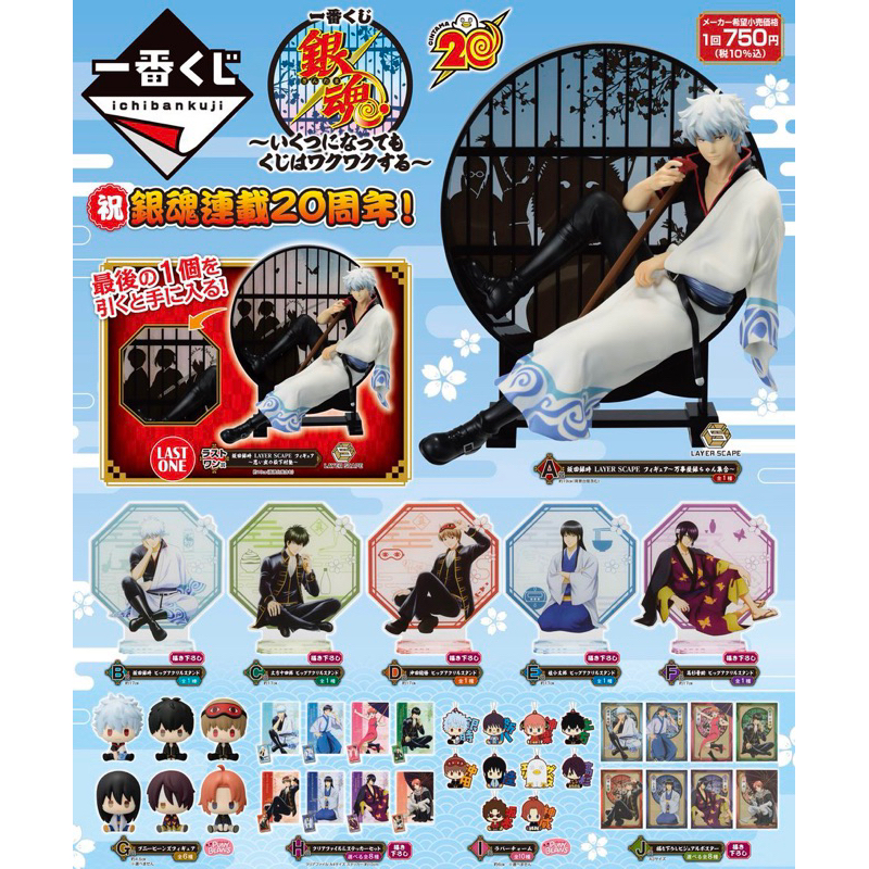 日版 一番賞 銀魂 A賞B賞C賞 最後賞 坂田銀時 土方十四郎 沖田總悟 桂小太郎 高杉晉助 模型 公仔手辦 壓克力立牌