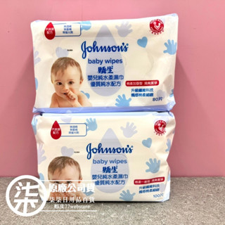 嬌生 嬰兒 純水柔濕巾 100片 / 80片(加厚型)/單ㄧ訂購限12包（7-11限8包