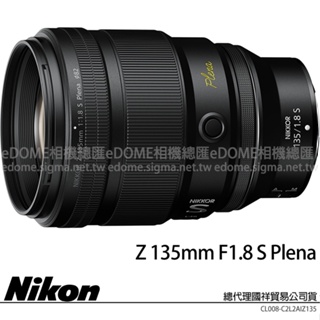 NIKON Z 135mm F1.8 S Plena (公司貨) 望遠大光圈定焦鏡頭 Z系列 全片幅無反微單眼鏡頭