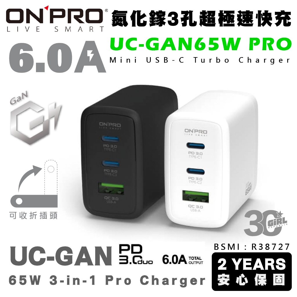 Onpro 65W GaN 氮化鎵 PD 充電頭 快充頭 電源供應器 適用 iPhone 15 Plus Pro Max