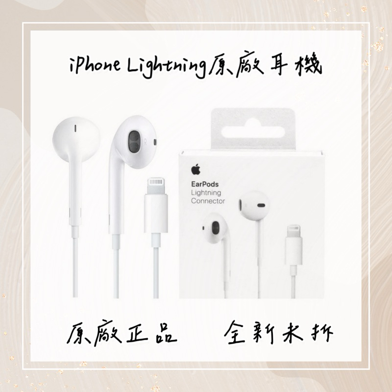 iPhone Lightning原廠耳機 原廠正品