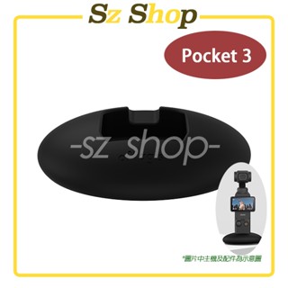 DJI OSMO POCKET 3 底座 / POCKET 3 底座 / POCKET 3 車載底座