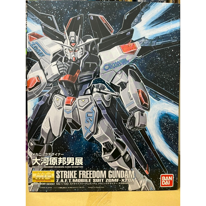 Bandai 萬代 大河原邦男展 會場限定 自由鋼彈 MG STRIKE FREEDOM GUNDAtewy