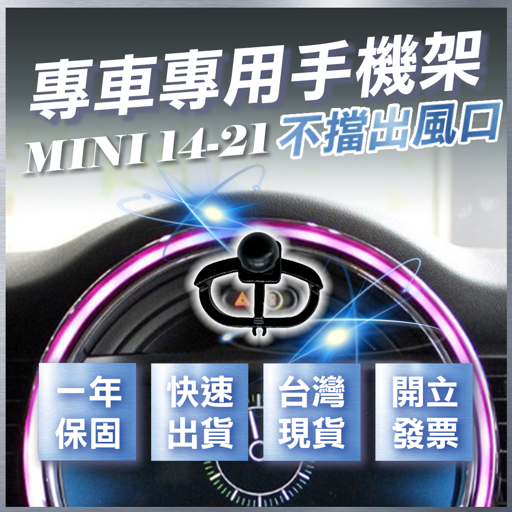 【台灣現貨開發票】 MINI COOPER MINI F55 MINI F60 F56 手機架 手機支架 無線充電手機架
