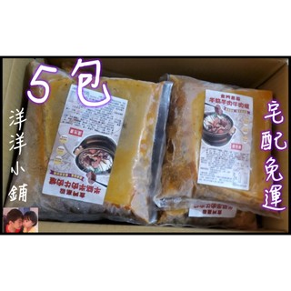 ♈️洋洋小舖♈️ 誠漢嚴選金門高粱半筋半肉牛肉爐 認明正宗蔣哥金門高粱半筋半肉牛肉爐熱銷組💖宅配免運💖