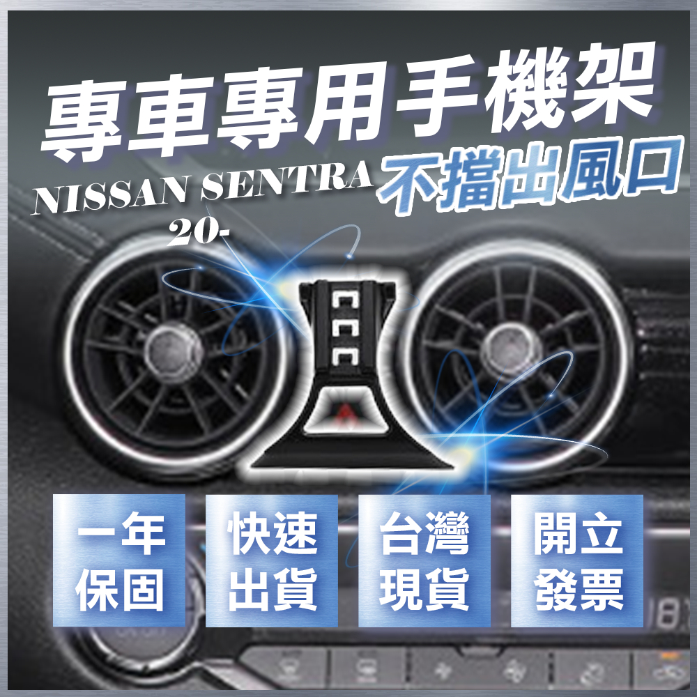 【台灣現貨開發票】 NISSAN SENTRA B18 手機架 SENTRAB18 手機支架 無線充電手機架 汽車手機架