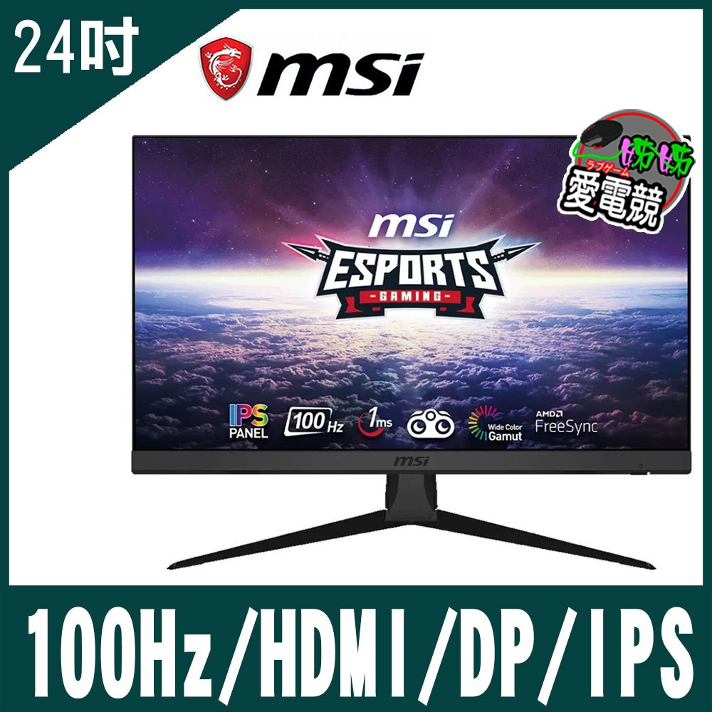 MSI G2412V 平面螢幕(24型/FHD/HDMI/DP/IPS)