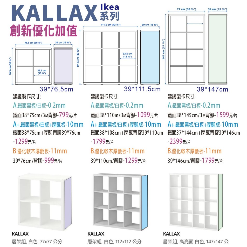IKEA創新優化加值-KALLAX系列訂製👍純鐵黑/白/綠板100%引磁超優效果📌創新式複合軟木板圖釘針板✅台灣淡水工場