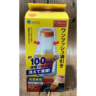 【霏霓莫屬】日本㊣ 【ASVEL】矽膠油刷瓶60ml (瓶身全矽膠) 現貨