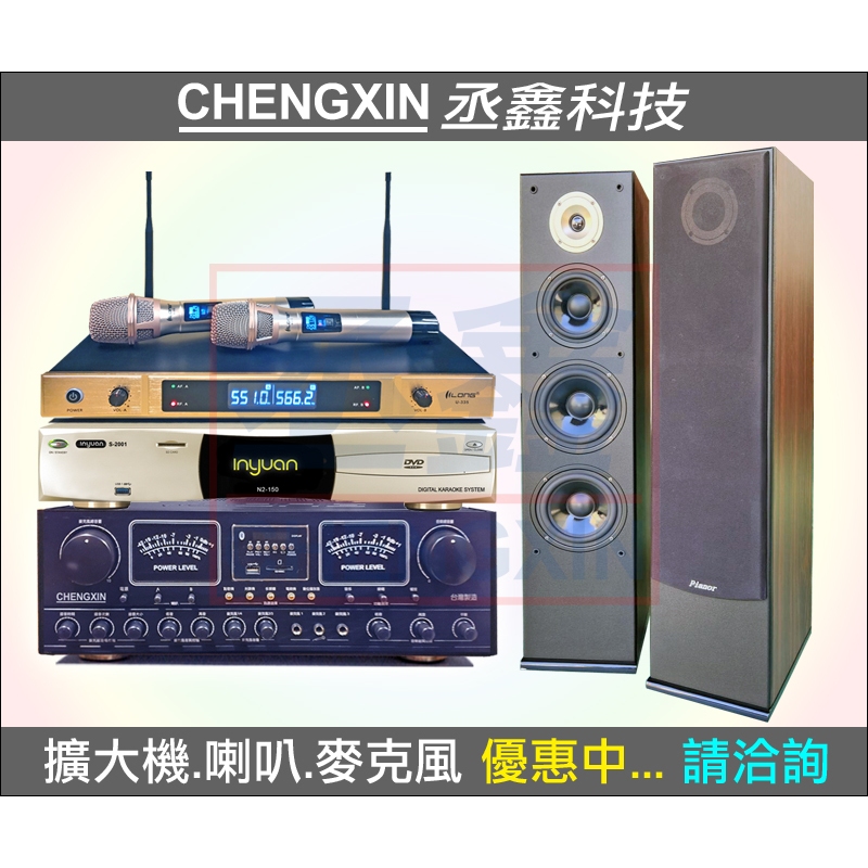 《丞鑫科技音響》音圓 N2-150 歡唱組合 CX-180BT歌唱擴大機 AK-605落地式喇叭 U-355無線麥克風