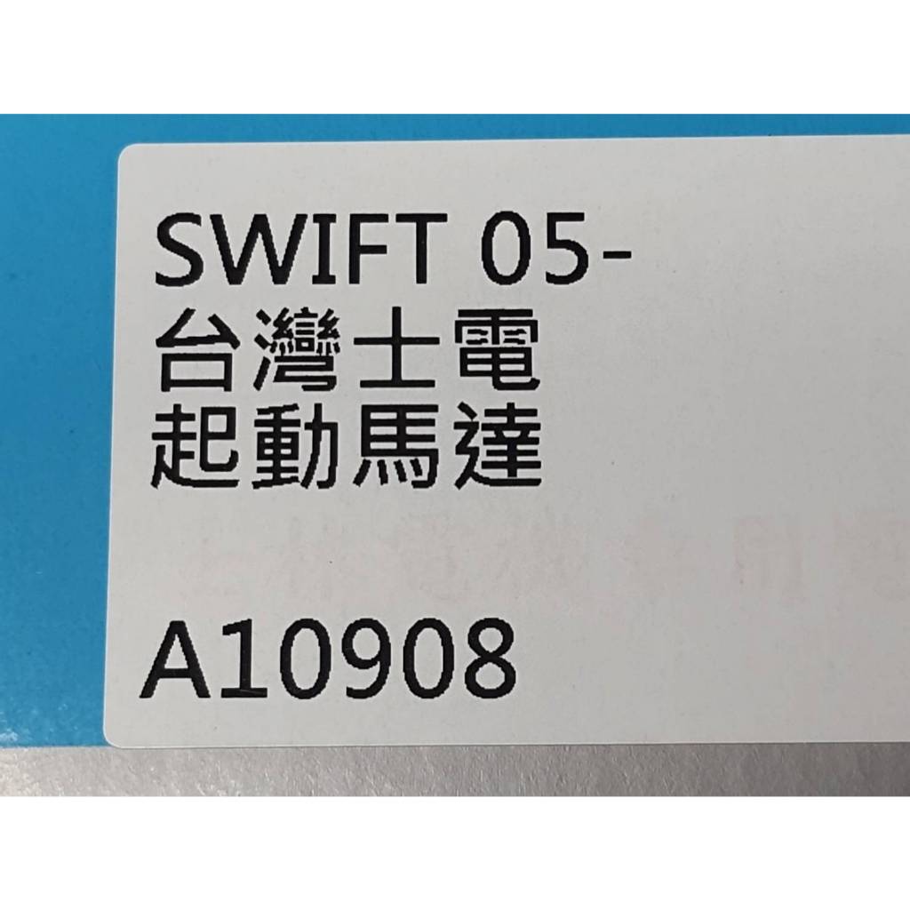 【成皿】A10908 啟動馬達 12V 1.2KW 士林電 鈴木 Swift/Solio/Jimny/SX4