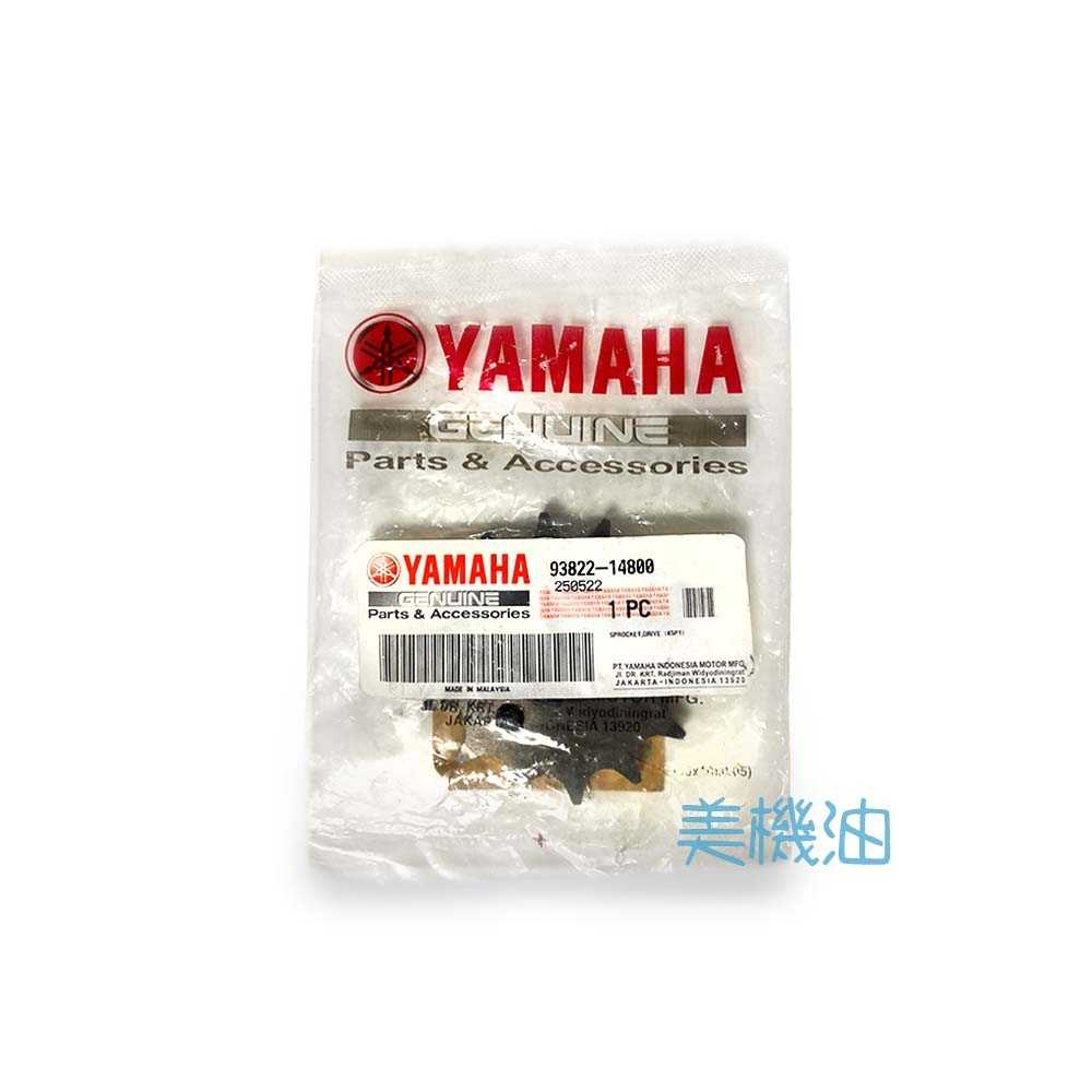 【美機油】 YAMAHA 山葉 原廠 R15 V3 前齒盤 14T 93822-14800
