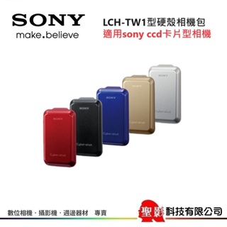 全新庫存品 SONY LCH-TW1 sony CCD 卡片型相機 專用相機硬殼保護套 適用薄型化相機