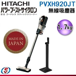 【HITACHI 日立】 無線充電吸塵器 PV-XH920JT / PVXH920JT