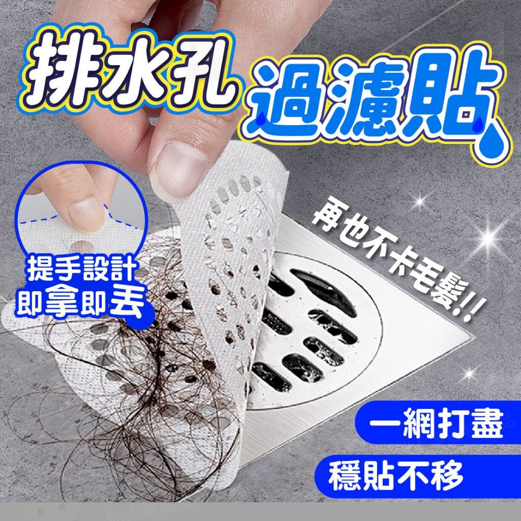 【仙人掌寵物用品】排水孔過濾貼 地漏 排水孔 落水頭 排水孔濾網 地排 地漏濾網 毛髮過濾網 防蟲排水孔 洗衣機地漏 地