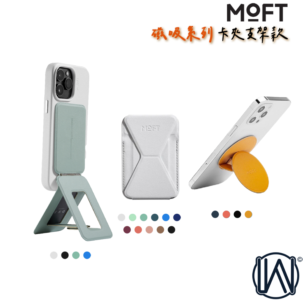 MOFT iPhone 15 Pro Max 14 隱形磁吸支架 MagSafe 可容納3張卡片 可搭配磁力貼片防磁貼片
