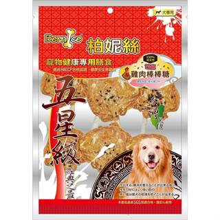 【柏妮絲Bernice】五星級寵物健康膳食 寵物零食 犬用零食