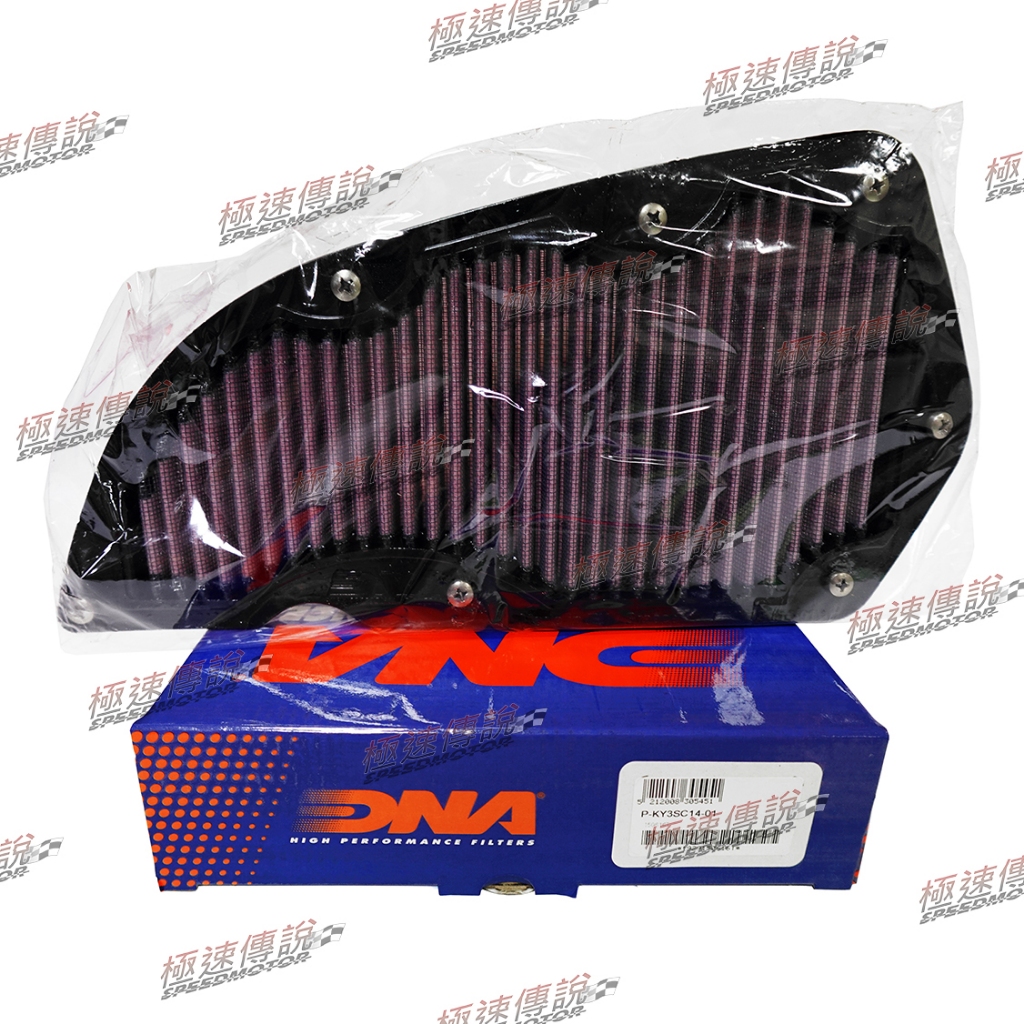 【極速傳說】DNA 高流量空濾 (適用: KYMCO K-XCT 300i 13-21/125i  14-20')