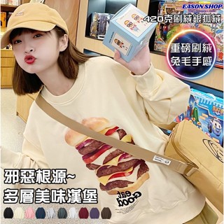 【真的臺灣現貨】多層美味漢堡英文字母印花刷毛加絨圓領長袖T恤大學T女男上衣素色情侶裝大尺碼OVERSIZE(EA0829