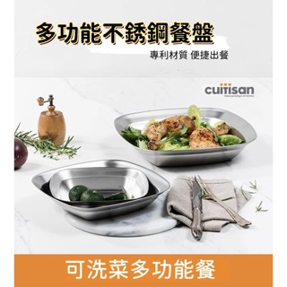 ✨臺灣出貨 免運✨ 韓國Cuitisan 304J1含銅食品級 抗菌不銹鋼餐盤 沙拉盤 加厚果盤冷菜燒烤盤 三件組