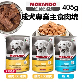 PROFESSIONAL 成犬 專業主食肉塊肉醬【24罐組】主食罐頭 肉塊罐 肉醬罐 狗罐頭『WANG』