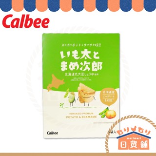 日本 北海道限定 Calbee 毛豆 枝豆 洋芋片 6袋入 薯條三兄弟 卡樂比薯條 日本零食 送禮 馬鈴薯