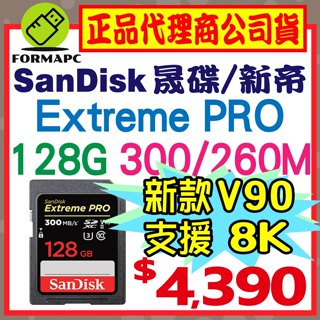 【300MB】SanDisk Extreme PRO SDXC SD 128G 128GB UHS-II U3 記憶卡