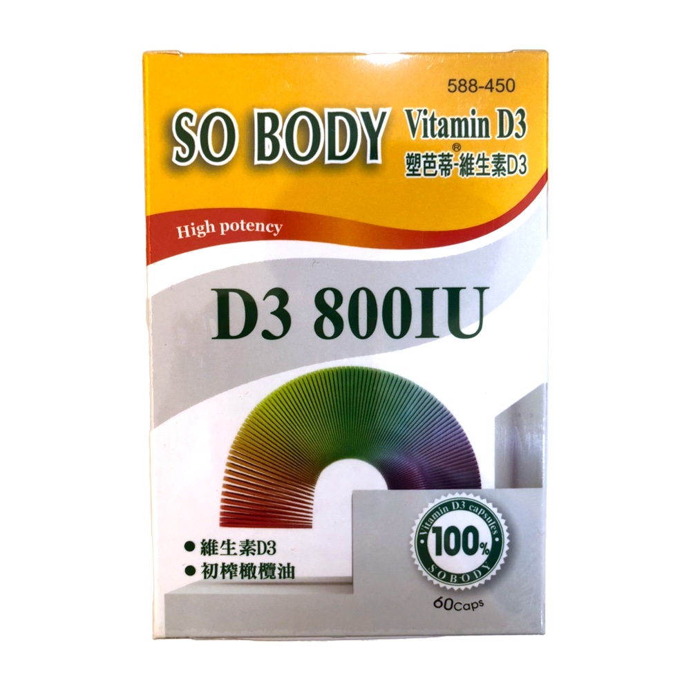 【塑芭蒂】維生素D3 (60顆) 軟膠囊 800IU 美國生產