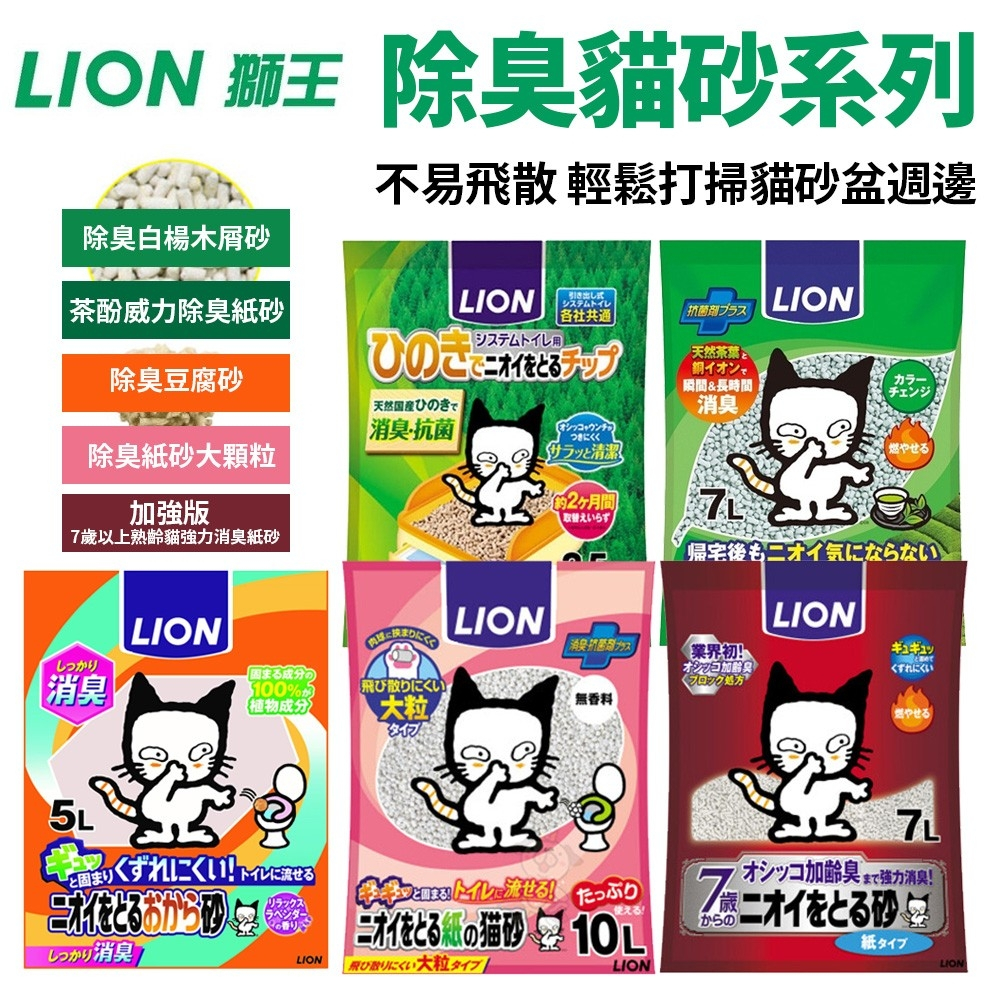 LION 獅王 雙層貓砂盆專用檜木砂 綠茶貓砂 豆腐砂 ７歲以上熟齡貓長時間強力消臭礦砂 尿布墊『WANG』