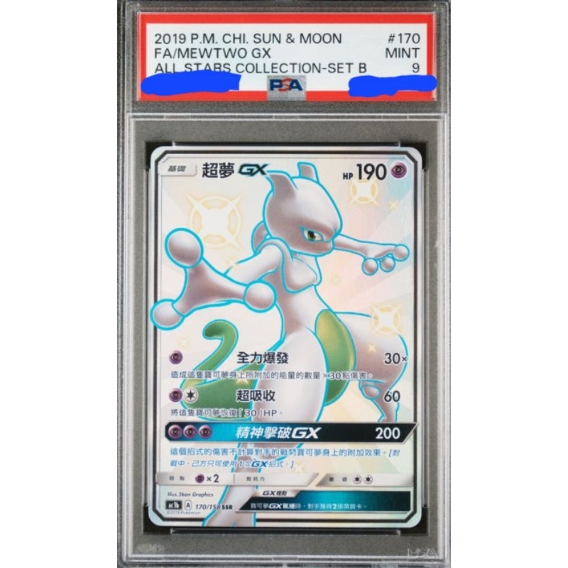 pokemon 寶可夢 PTCG 色違 超夢 170/158 SSR PSA9,非 PSA10 PSA 10