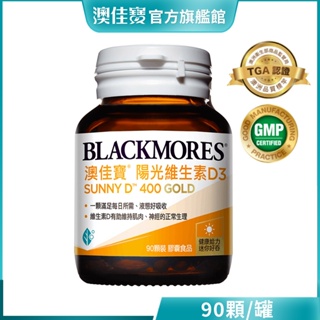 【BLACKMORES 澳佳寶】陽光維生素D3 (90顆)