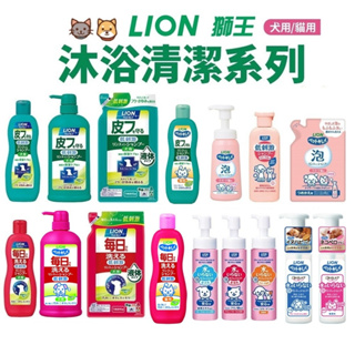 LION 獅王 乾洗澡泡泡慕斯 低剌激每日洗清潔潤絲二合一 舒敏洗去屑 修護洗毛精『BABY寵貓館』