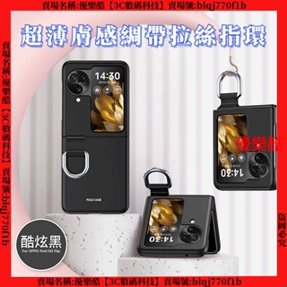 超薄膚感 折疊手機殼 綢帶指環 OPPO Find N3 N2 Flip 手機殼 保護殼 手機套 保護套 摺疊手機殼