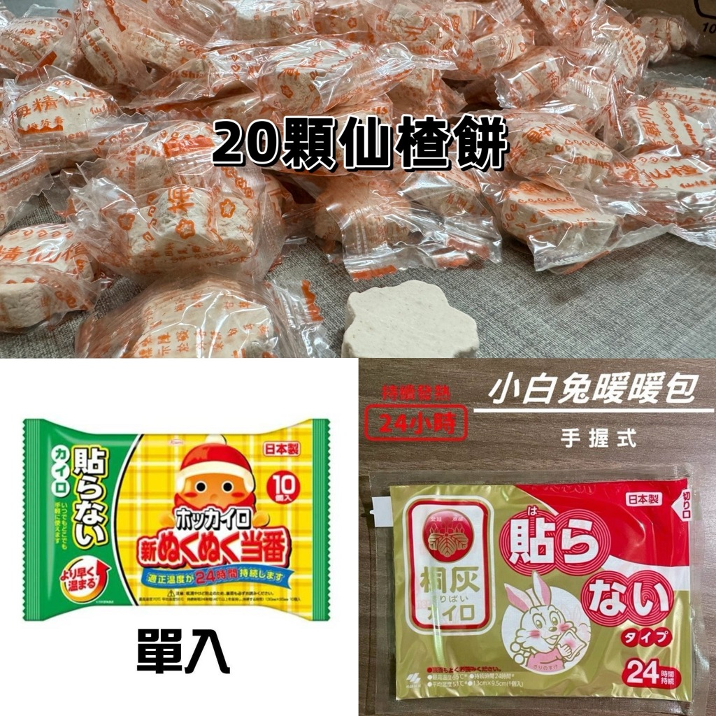 小白兔 桐灰 KOWA 興和雪人 暖暖包 手握式 黏貼式 冬天必備 24小時 單片賣場 日本製 ︱繁華中西藥局︱