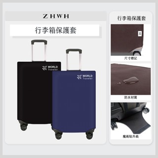 ZHWH 行李箱套 無紡布 行李箱保護套 登機箱防塵套 旅行箱套 保護套 旅行箱套 防刮 行李箱防塵套801102