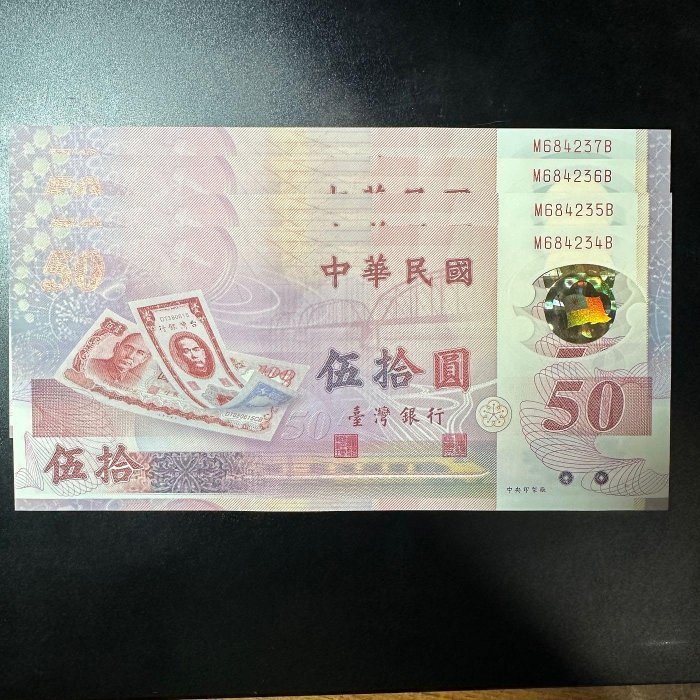 全新 台灣唯一塑膠鈔 民國88年50元 補號鈔 4連號(M684234B~ M684237B)