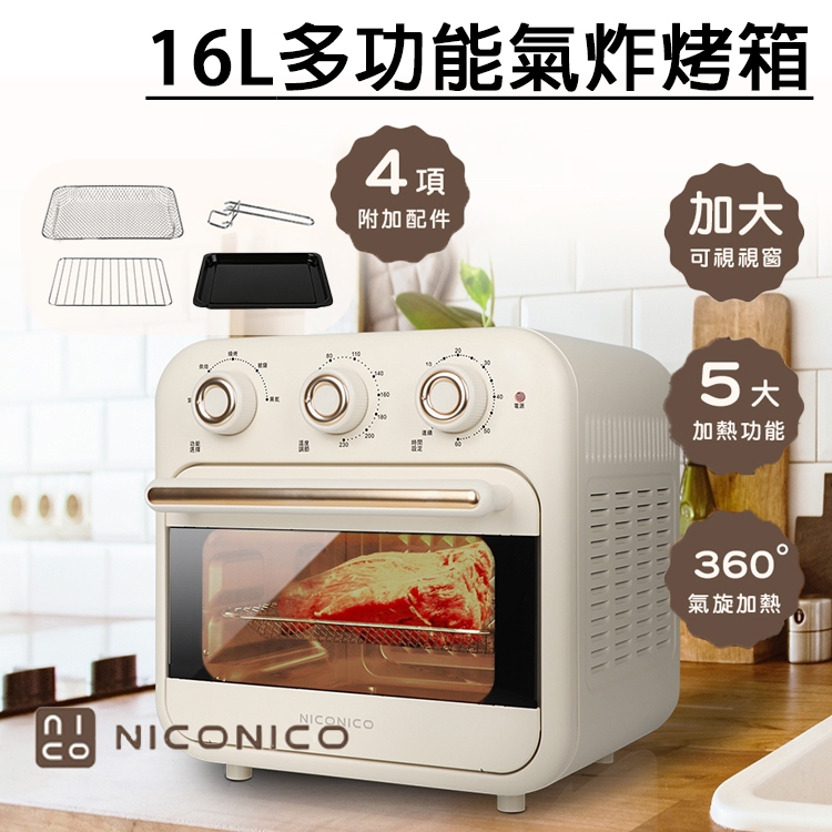 免運【家電王】NICONICO 16L多功能氣炸烤箱 NI-GB2307，溫度、時間可調，氣炸鍋 烘烤爐 果乾機 烤麵包
