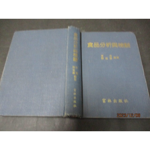 《食品分析與檢驗》李秀.賴滋漢.柯文慶 富林 有些劃記