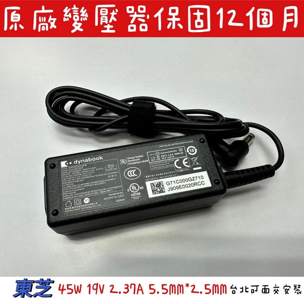 【全新 東芝 dynabook 原廠 19V 2.37A 45W 變壓器】PA5177E PA5177U