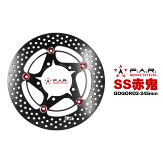 FAR SS 浮動碟 赤鬼 GOGORO 2 220mm / 245mm Ai-1/ S2 / EC05 / PULSE