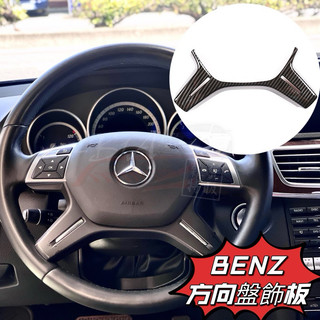 🇹🇼隔日到 賓士 BENZ 方向盤貼W204 W212 C系列 E系列 ML通用 方向盤裝飾貼 碳纖紋 方向盤 內飾改裝