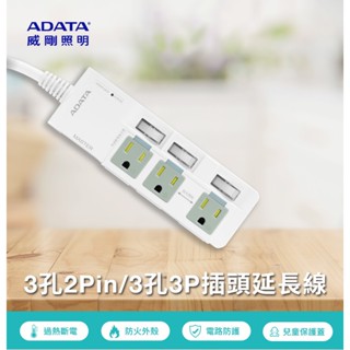 十倍蝦幣大品牌【威剛ADATA】1.8米多切6孔3插3P+2插2P防雷擊延長線電源線組S-101LC 變壓器專用插座