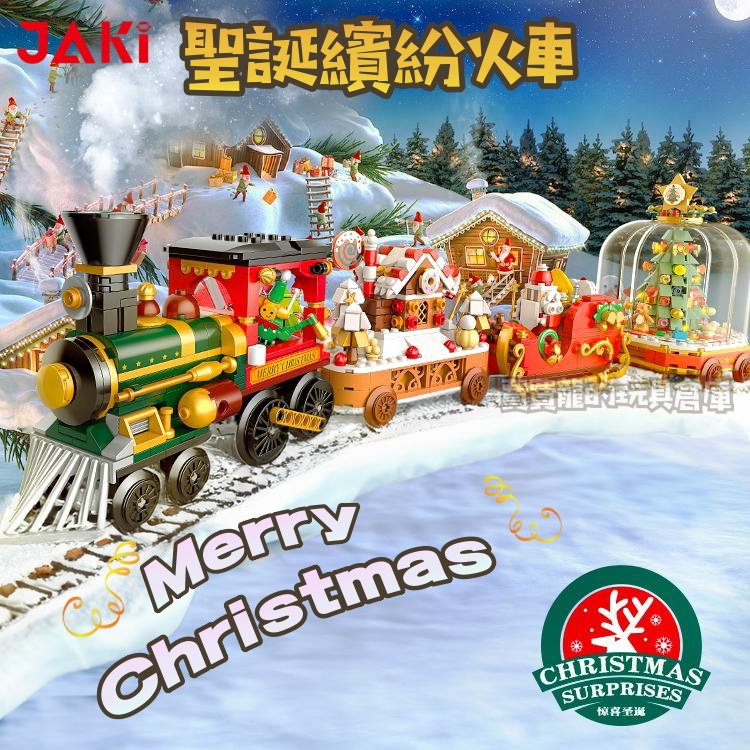 現貨- 聖誕禮物火車 薑餅屋 聖誕樹 雪撬 佳奇JK5160-63/ 相容樂高