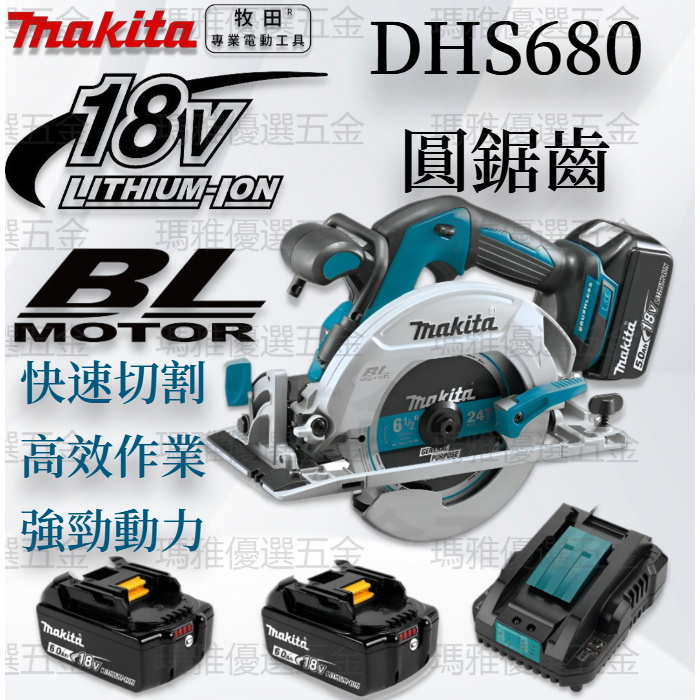 牧田 Makita 18v 無刷DHS680電動電圓鋸 木材切割機 磁磚切割機 手提切割機 鋰電單手多功能切割機