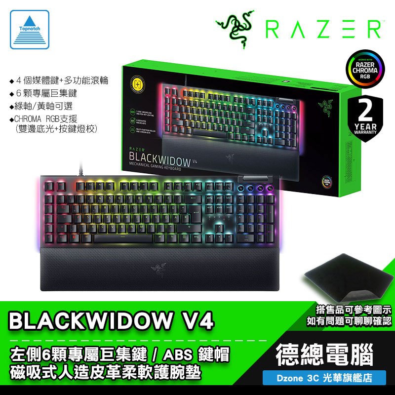 RAZER 雷蛇 BLACKWIDOW V4 黑寡婦蜘蛛幻彩版 V4 電競鍵盤 有線鍵盤 綠軸/黃軸 光華商場